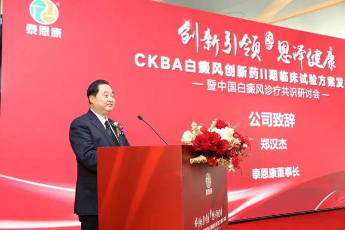 泰恩康董事长、总经理郑汉杰