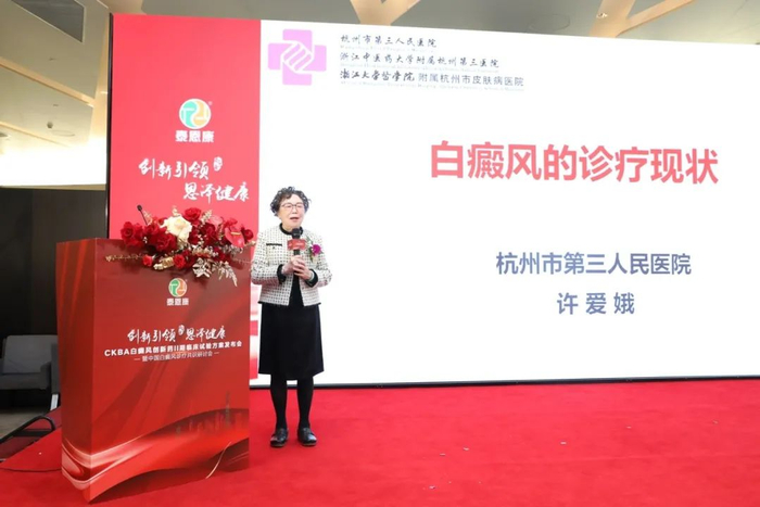 杭州市第三人民医院皮肤病研究所所长许爱娥