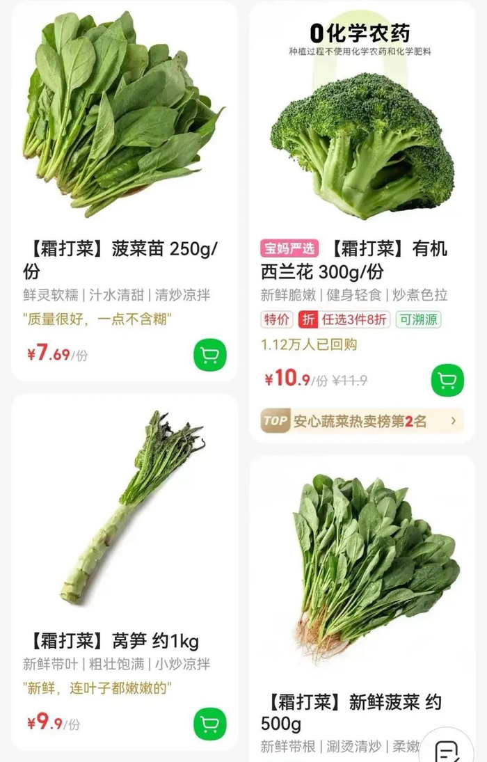 （图源：叮咚买菜）