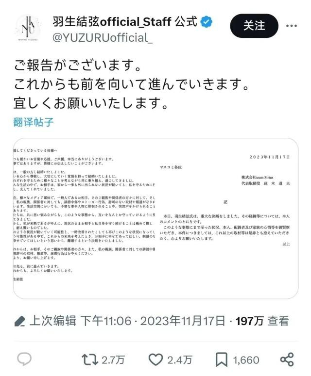 图片来源：羽生结弦社交媒体截图