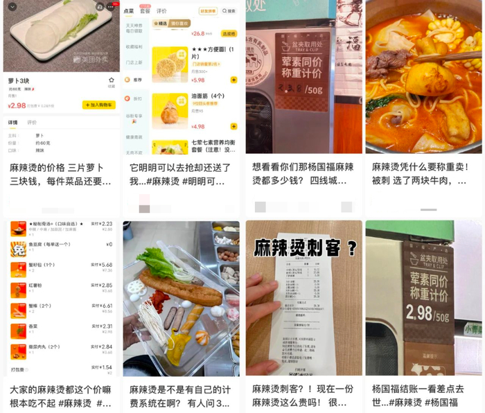 社交平台上有关麻辣烫价格的吐槽帖/图源：小红书