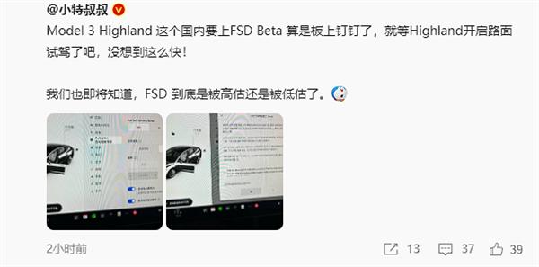 曝特斯拉FSD即将进入中国，一切已准备就绪