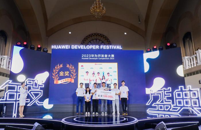 2023华为开发者大赛中国赛区学生赛道金奖