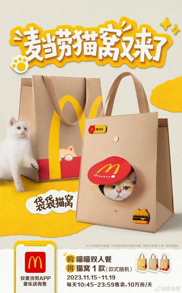 图源：麦当劳微博