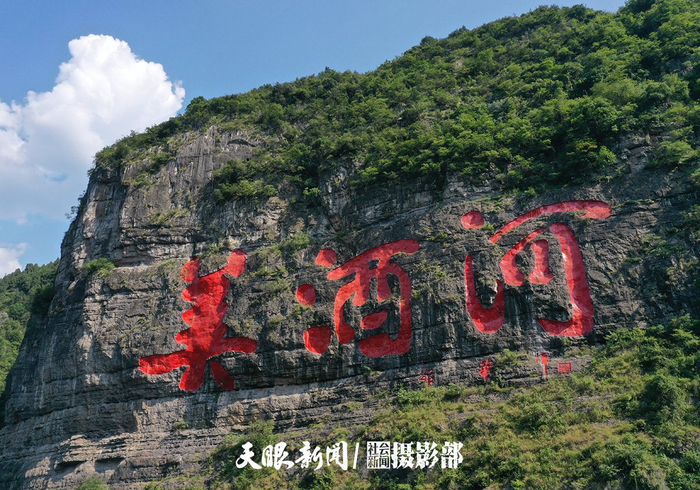 摩崖石刻“美酒河”。贵州日报天眼新闻记者 李枫 旷光彪 摄