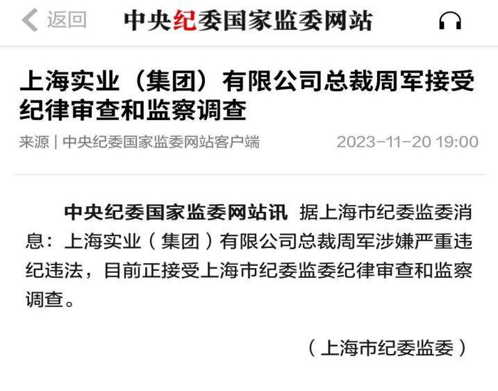 （图片来源：中央纪委国家监委网站）