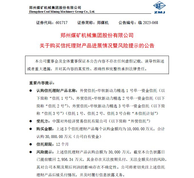 来源：郑煤机公告