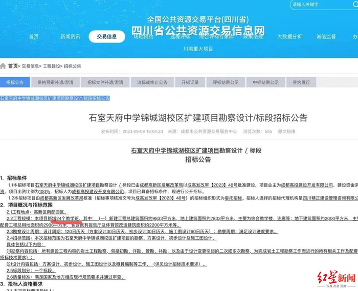 ▲四川省公共资源交易信息网截图