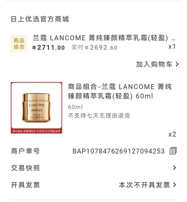 △吴女士返回查看时，购买的产品已加上了红框。