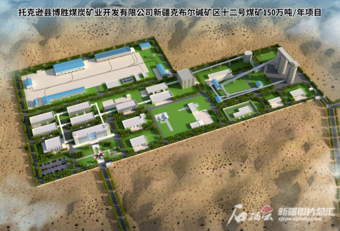 克布尔碱矿区十二号煤矿项目效果图。