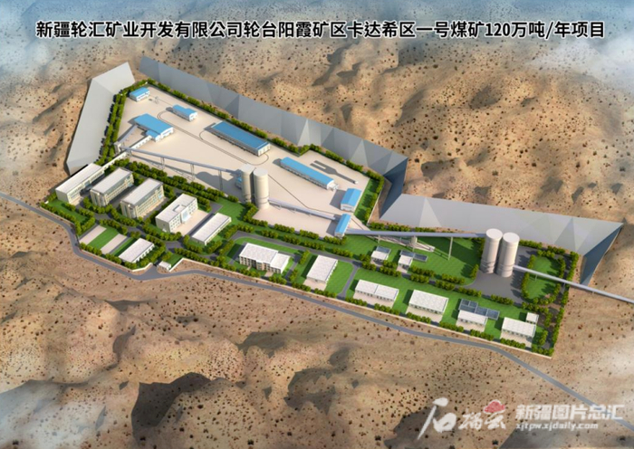 阳霞矿区卡达希区一号煤矿项目效果图。