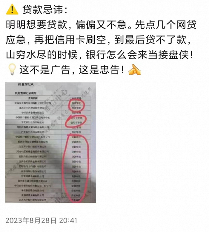 图 | 某助贷员发的朋友圈