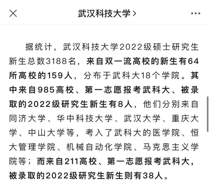 ▲图据武汉科技大学官方微信截图
