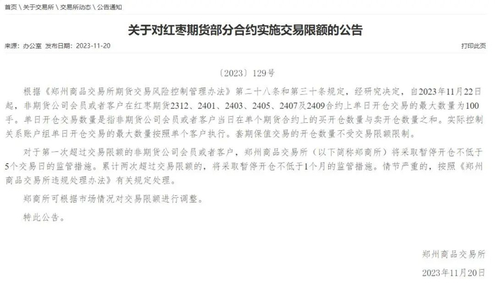 图片来源：郑州商品交易所官网