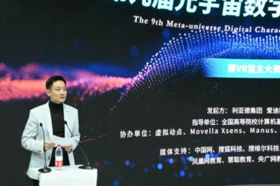 利亚德集团CMO虚拟动点CEO刘耀东先生致辞
