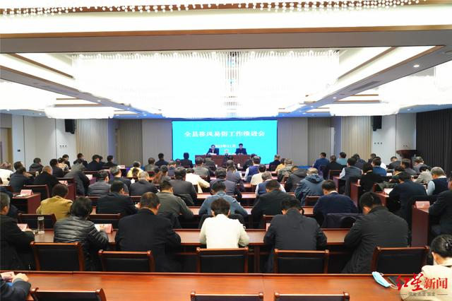 ▲冠县移风易俗工作推进会现场 图据“冠县在线” 