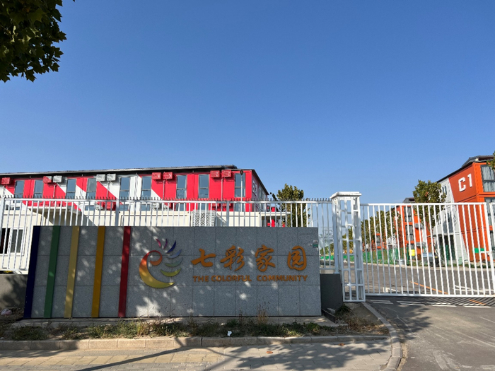 七彩家园园区外景