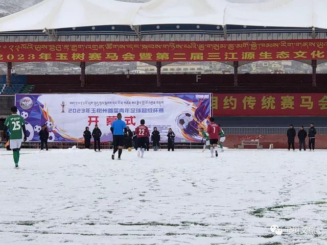 ▲球员们在“雪地”上比赛。图据“玉树文旅”微信公众号