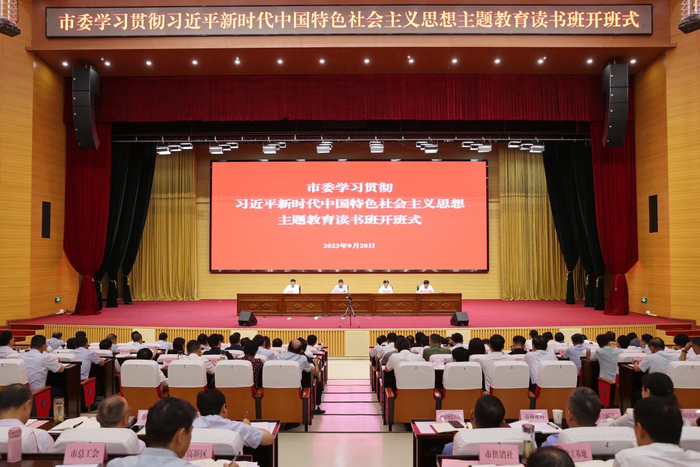 淮北市委举办主题教育读书班。淮北市委宣传部供图