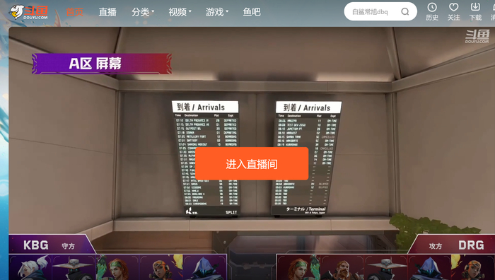 图片来源：斗鱼直播间