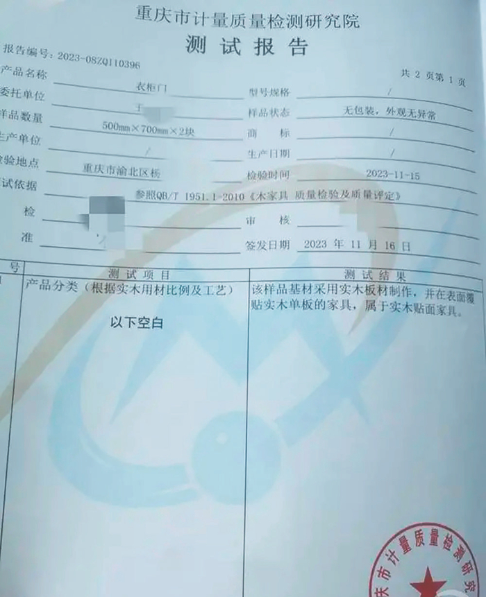     王先生提供的由专业机构出具的报告