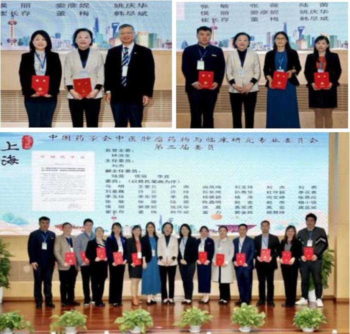 第二届中国药学会中医肿瘤药物与临床研究专业委员会委员聘书颁发