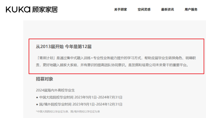 顾家家居青苗计划（来源：顾家家居官网）