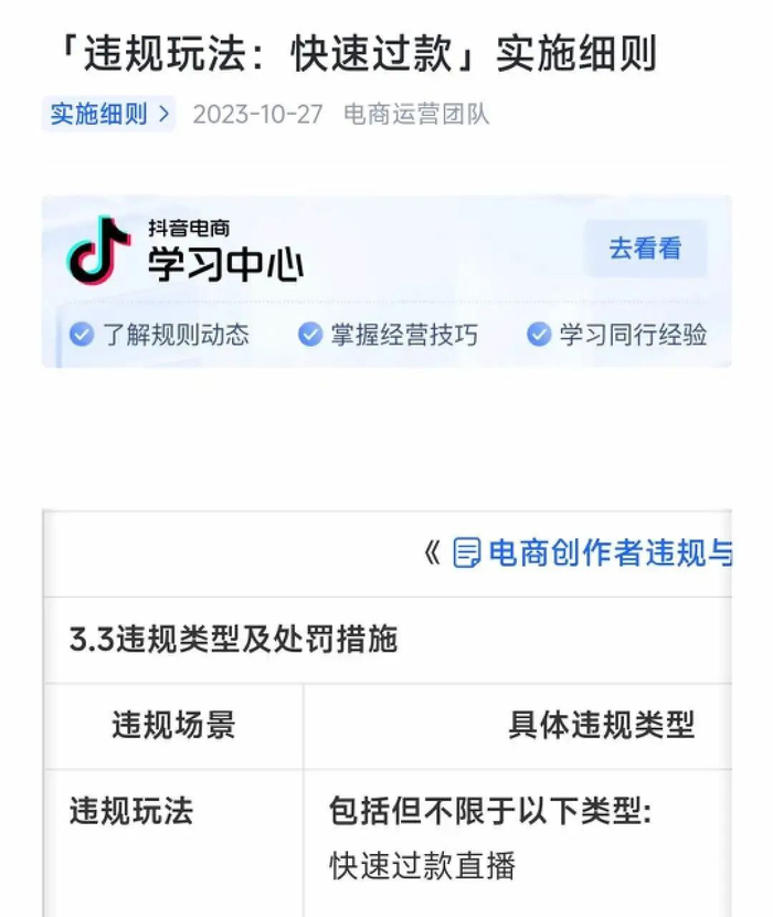 图源：抖音平台截图