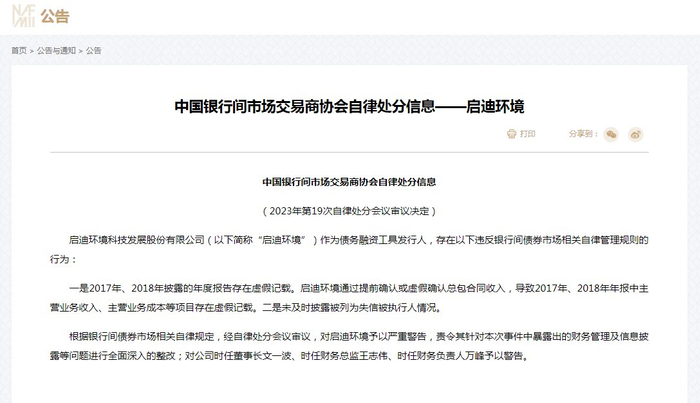 交易商协会网站截图
