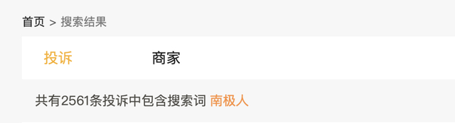 来源：黑猫投诉