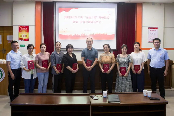 浏阳四中2023年“青蓝工程”拜师仪式暨第一轮课堂调研总结会现场。（图源：浏阳市第四中学微信公众号）