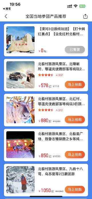 ▲ 黑龙江当地参团旅游产品推荐
