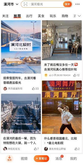 ▲ 大众点评用户推荐