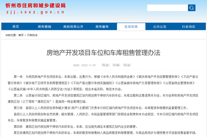 （图源：忻州市住房和城乡建设局网站）