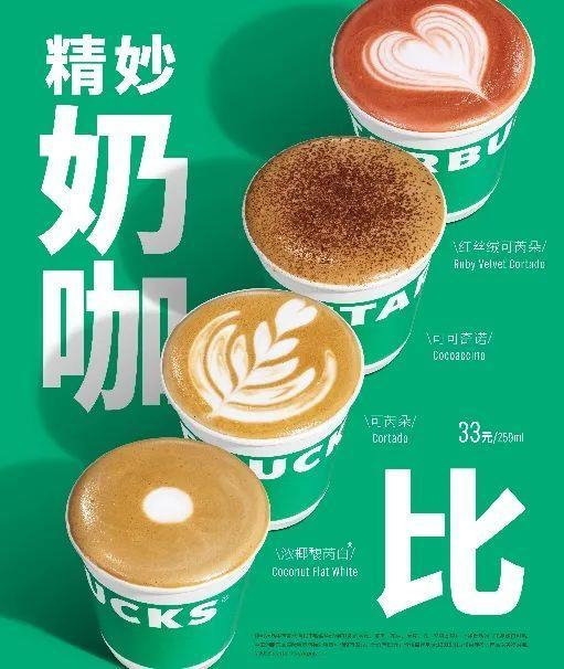 图源：星巴克中国