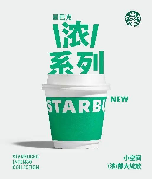 图源：星巴克中国