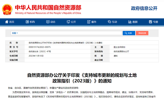 （图源：自然资源部网站）