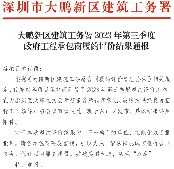 （图源：大鹏新区政府在线）