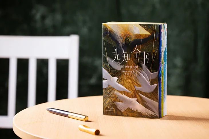 纪伯伦智慧三书 · 全彩插图珍藏版