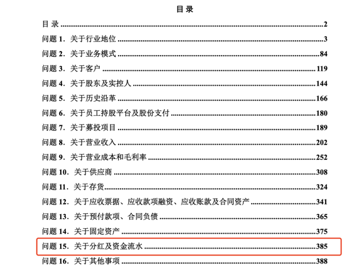 图片来源：新亚电缆首轮问询回复