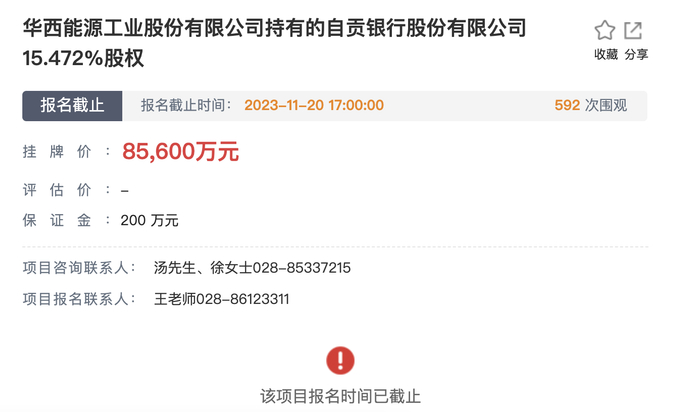 来源：西南联合产权交易所网站截图