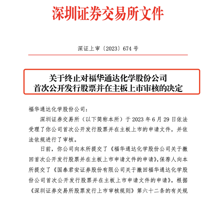 图片来源：深交所·审核中心