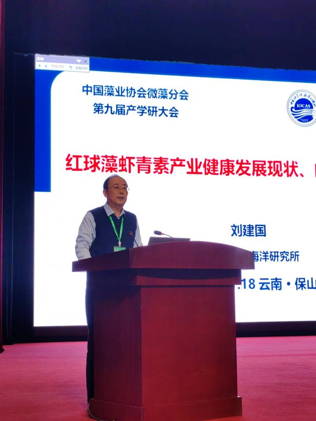 中国科学院海洋研究所研究员刘建国教授做主题发言