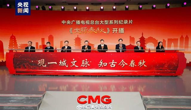 开播仪式（图片来源：央视新闻）