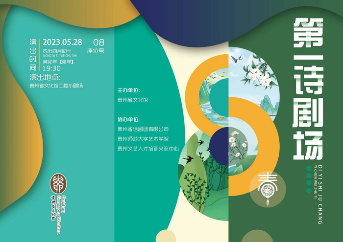 "第二剧场"演出海报.