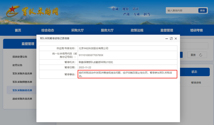 图片来源：军队采购网