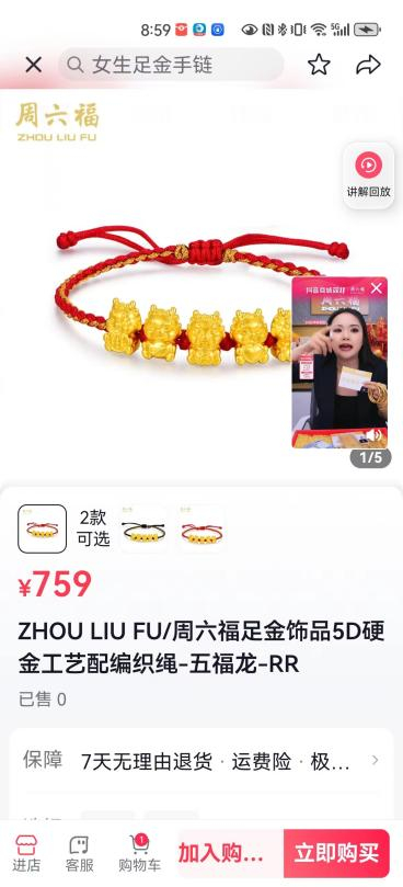 同平台周六福旗舰店销售页面。