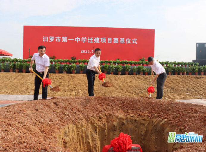 ▲2021年7月20日，汨罗市第一中学迁建项目奠基仪式举行。（图源：汨罗市人民政府门户网站）