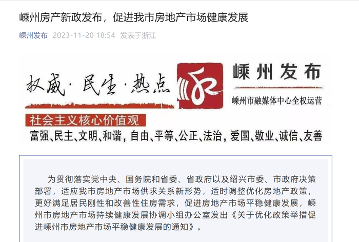 （图源：微信公众号“嵊州发布”）