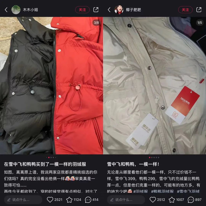 图源：小红书 左@木木小姐 右@椰子肥肥